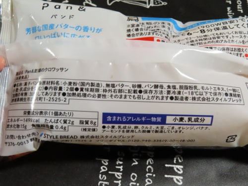 至福のクロワッサン袋裏