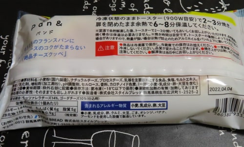 チーズクッペ袋裏