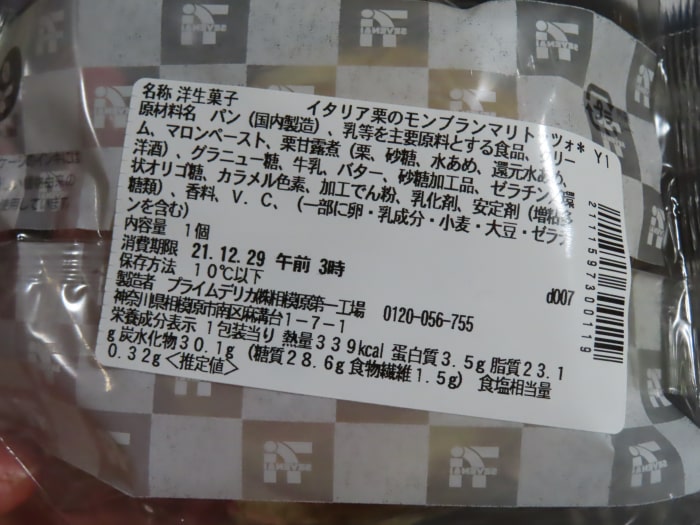 マリトッツォのカロリー表示