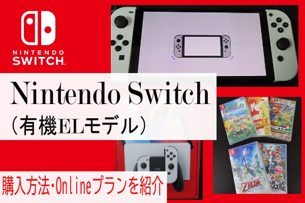 Nintendo Switchアイキャッチ