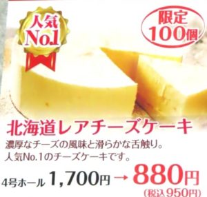 チラシ上のレアチーズケーキ