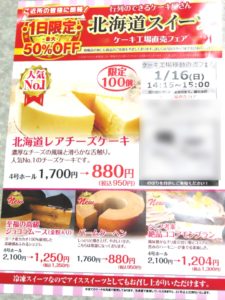 スイーツファクトリーのチラシ 表面