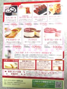 スイーツファクトリーのチラシ 裏面