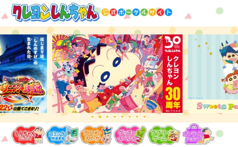 クレヨンしんちゃん 公式サイト