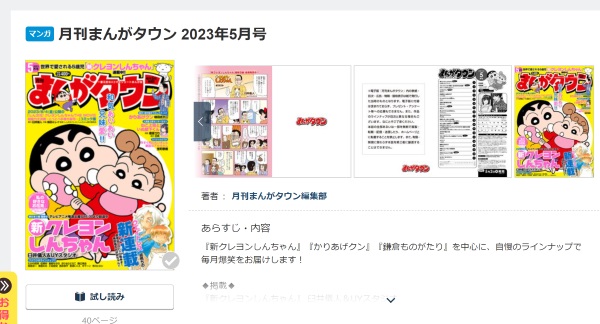 BOOK☆WALKER まんがタウン