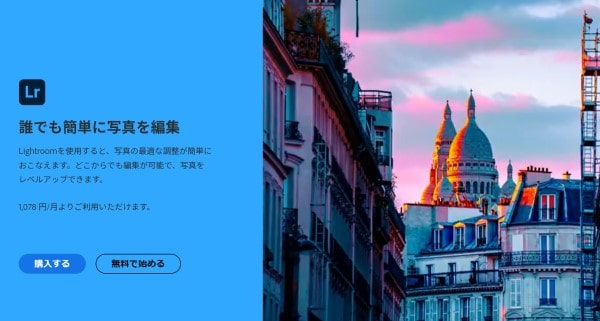 Adobe Lightroom公式イメージ