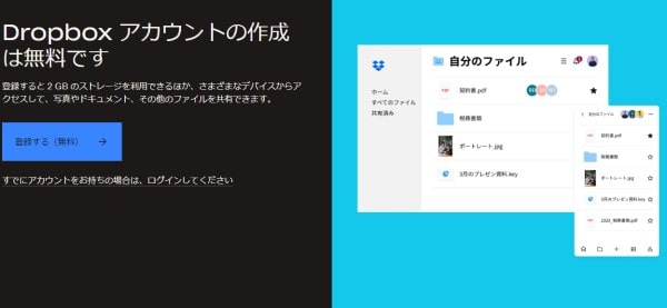 Dropbox公式イメージ