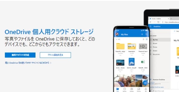 OneDrive公式イメージ