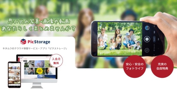 PicStorage公式イメージ