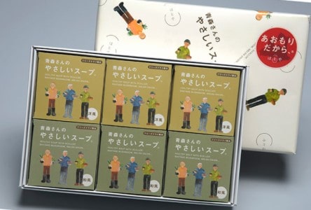 青森さんのやさしいスープ