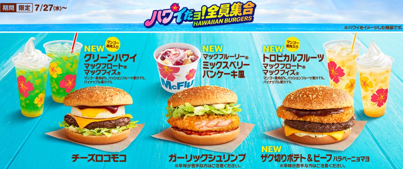 2022年8月 マックの新メニュー