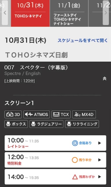 作品ページ例（TOHOシネマズ）