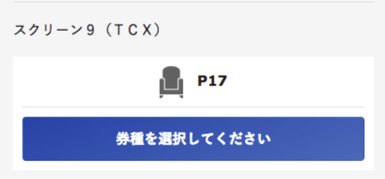 券種選択（TOHOシネマズ）