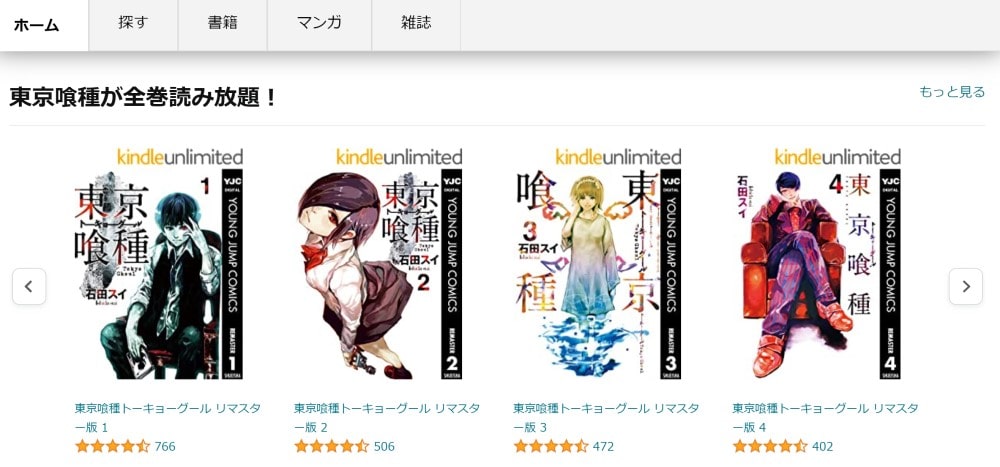 東京喰種 キンドル版