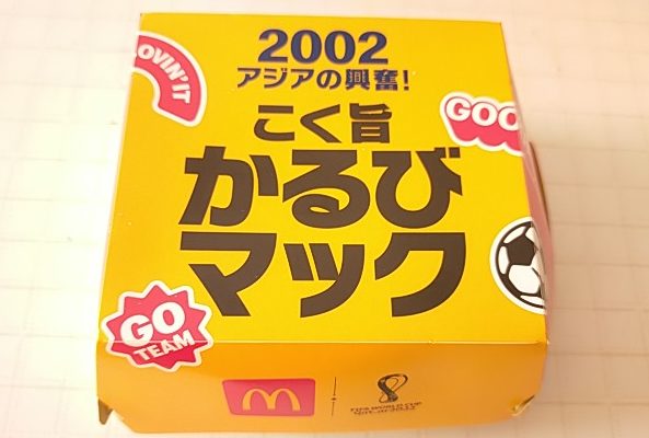 かるびマック 外箱