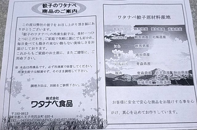 八王子餃子 生産者と原材料