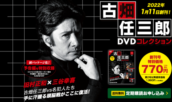 古畑任三郎 DVDコレクション