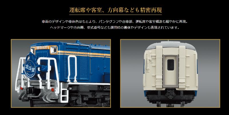 鉄道模型　細部　イメージ