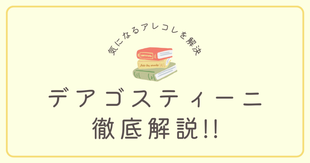 デアゴスティーニ　アイキャッチ