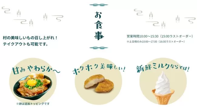 道の駅　清川　グルメ