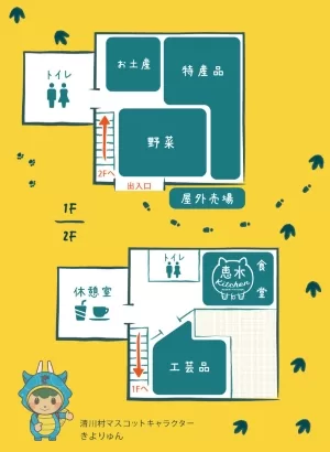 道の駅　清川　施設マップ