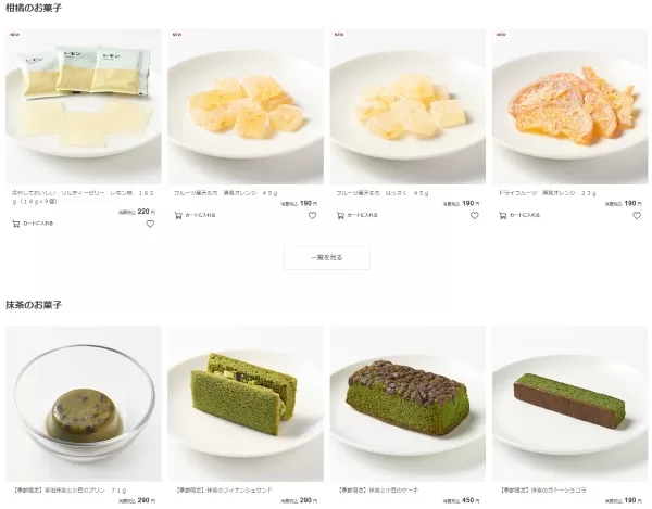 無印　季節限定スイーツ
一例