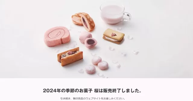 桜スイーツ　無印　2024年販売期間